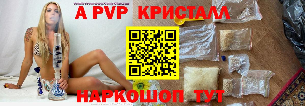 Альфа ПВП СК  A PVP кристаллы  Вход с VPN  APVP мука  Пенза 