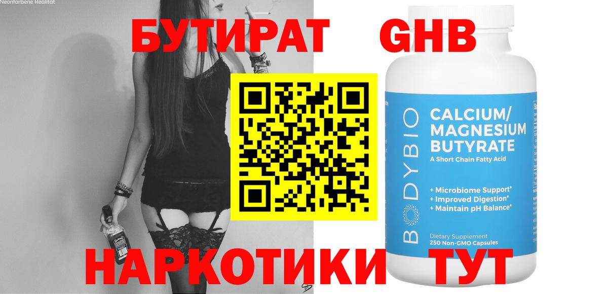 Пенза  Бутират вода  Вход с VPN 
