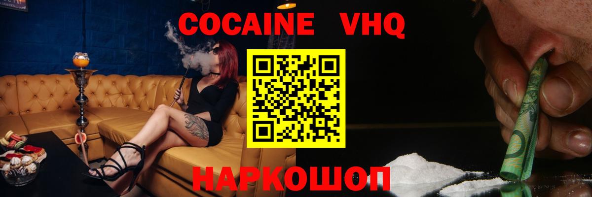 Cocaine VHQ  Кокаин VHQ  Пенза  Cocaine  как найти наркотики  Вход с VPN 