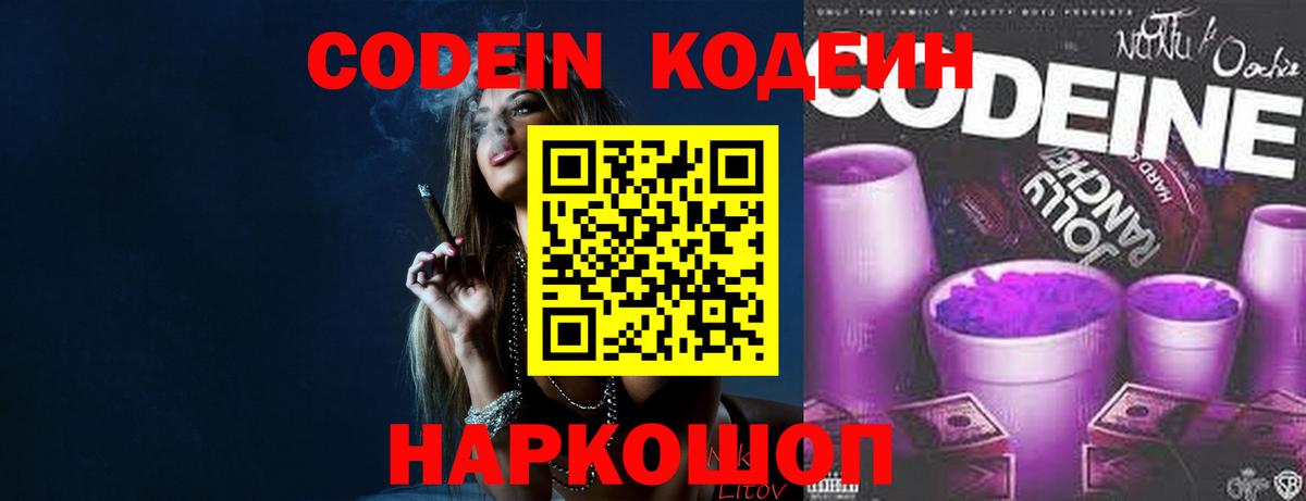 Кодеиновый сироп Lean Purple Drank Пенза