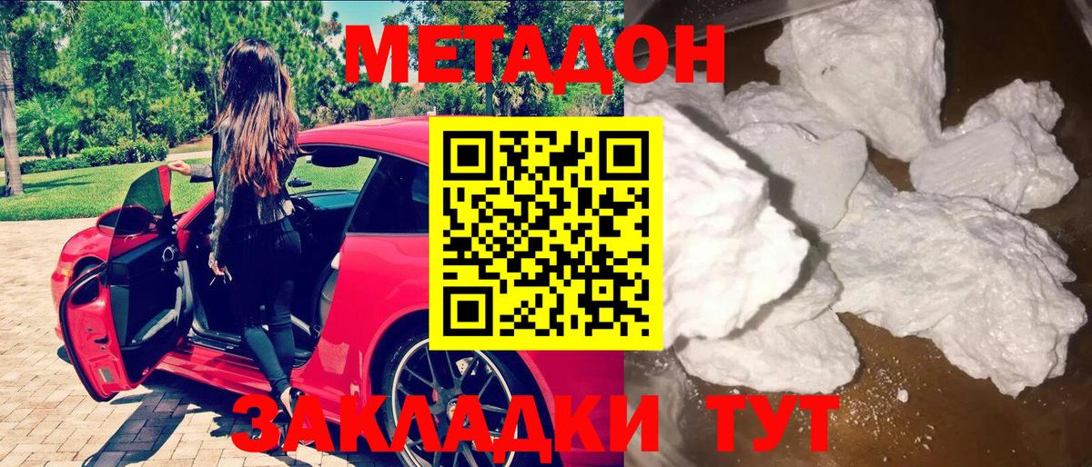 Метадон кристалл  Вход с VPN  Пенза 