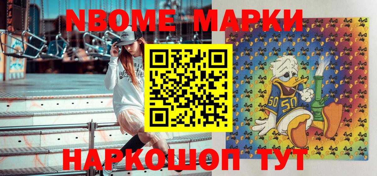 Марки NBOMe 1500мкг Пенза